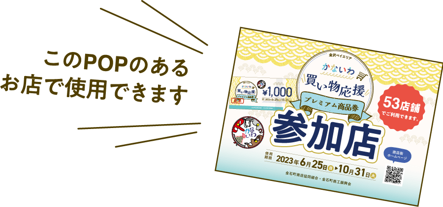 かないわ買い物応援プレミアム商品券 – かないわおこし